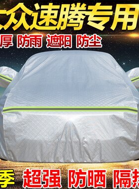 一汽大众速腾L探岳L揽巡CC高尔夫8揽境探歌车衣车罩防晒专用车套
