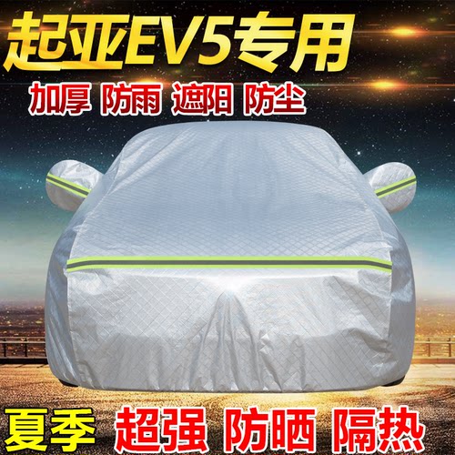 2025款起亚EV5车衣全罩Light加厚防雨防晒隔热遮阳防尘SUV汽车套