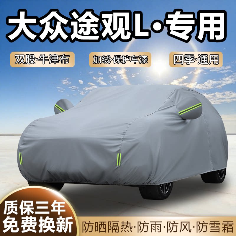 2026款大众途观L龙腾版Pr汽车车衣