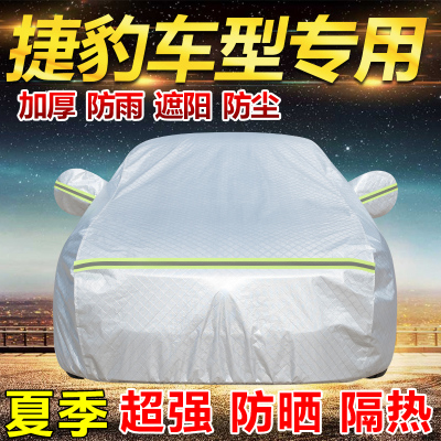 捷豹XEL XFL XJ E-PACE车衣车罩加厚防雨防晒隔热遮阳SUV汽车外套