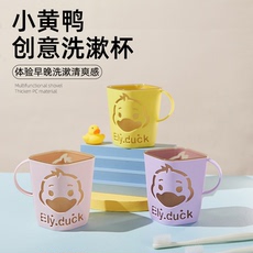 С вспенивания 超萌小黄鸭造型漱口杯双层加厚家用宿舍刷牙杯 400ml超大容量