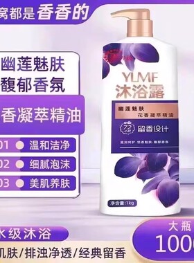 奢宠香氛沐浴露持久留香净澈肌肤
