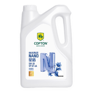 copton/康普顿纳米陶瓷NANO星盾 5W-30合成技术发动机油 SP/GF-6A