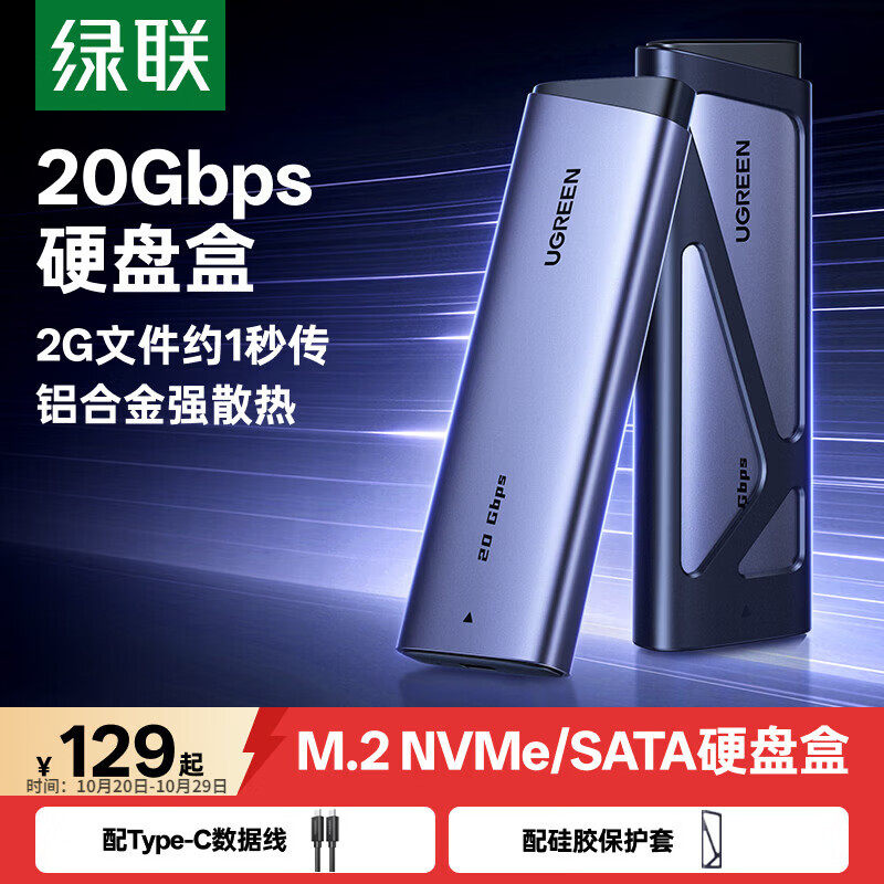 绿联M.2NVMe/SATA双协议SSD盒