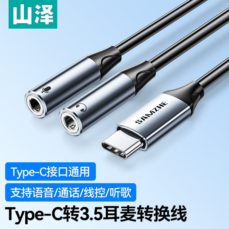 山泽耳机麦克风一分二音频线Type-C转双3.5连接线手机延长分线器