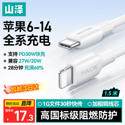 山泽苹果数据线PD30/20W快充线Type-c to lightning充电线适用iPhone14/13Pro Max/12/11手机车载