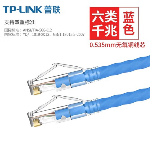 TP-LINK六类千兆非屏蔽网线跳线