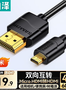 山泽Micro HDMI转HDMI2.0连接线 4K60Hz高清转换线显示器电视投影
