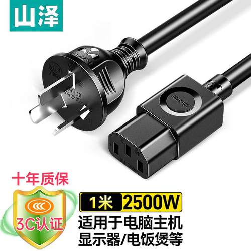 山泽国标纯铜芯电源线三孔品字尾