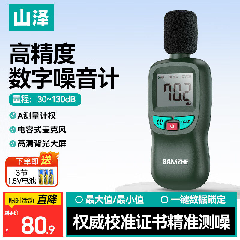 山泽高精度A加权手持噪音仪