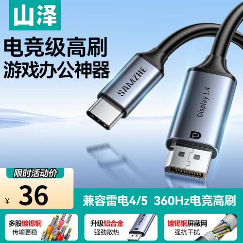 Typc-C转DP接头360Hz高刷连接线