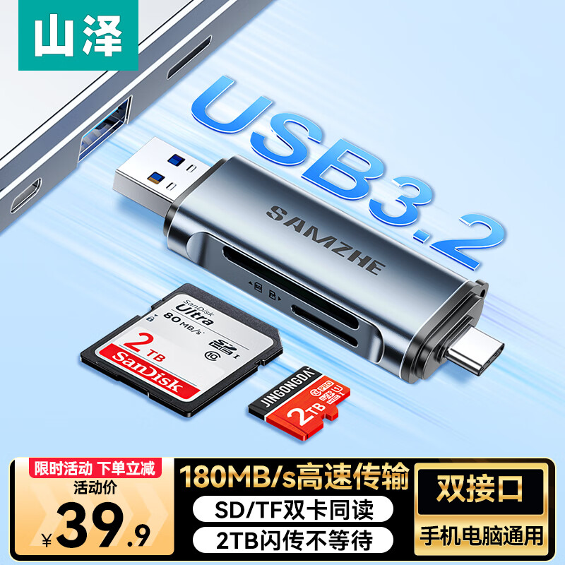 山泽typec手机读卡器sd/CCD相机存储卡tf内存3.2usb高速多功能otg