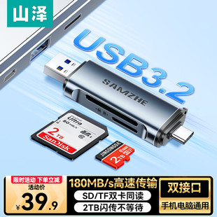 山泽typec手机读卡器sd/CCD相机存储卡tf内存3.2usb高速多功能otg