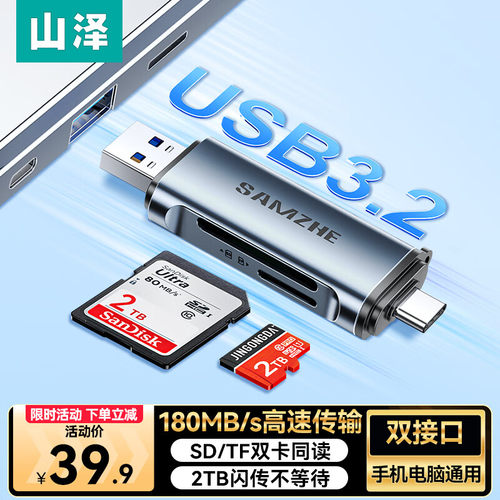 山泽typec手机读卡器sd/CCD相机存储卡tf内存3.2usb高速多功能otg