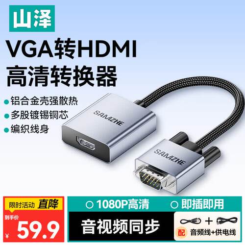 山泽VGA转HDMI线转换器高清视频