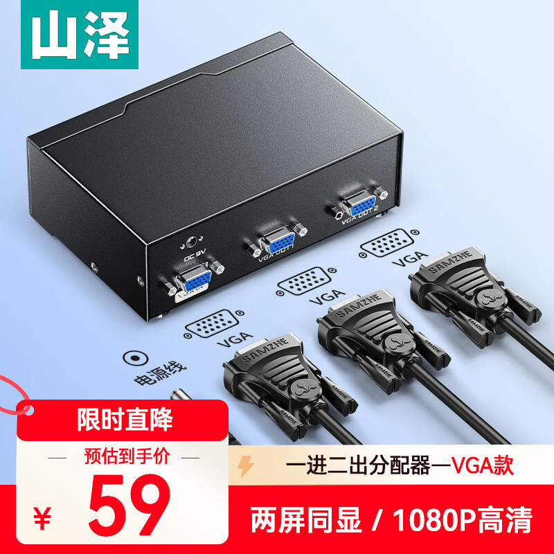 山泽VGA分配器一分二KVM分屏器鼠标键盘电脑显示切换器1分2同屏器图片