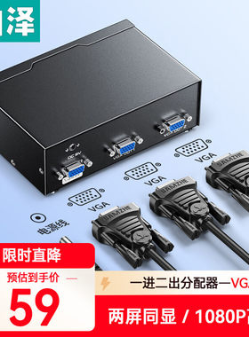 山泽VGA分配器一分二 一进二出分屏器 电脑显示切换器 1分2同屏器
