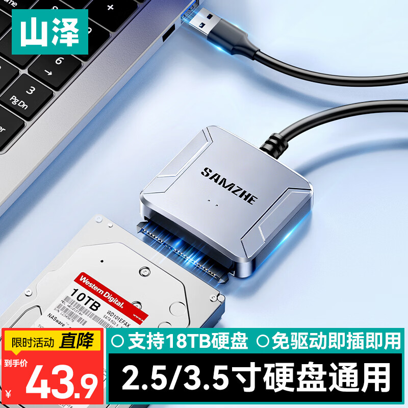 山泽USB3.0转SATA硬盘转接头