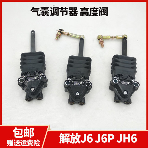 适配解放J6高度阀 J6P气囊调节器JH6 驾驶室前气囊高度阀 调节阀