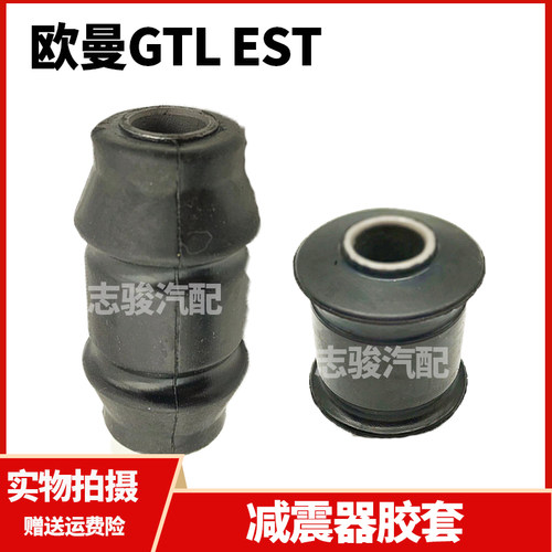 适配欧曼GTL 前桥减震器胶套EST钢板避震器衬套减震缓冲胶垫配件