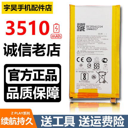 HFN.ele适用MOTO z play手机原装电池 XT1635-01/02/03 GL40电板