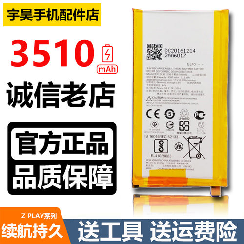 HFN.ele适用MOTO z play手机原装电池 XT1635-01/02/03 GL40电板