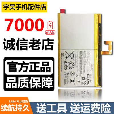 HFN.ele适用联想TAB4PLUS TB-X704f/n/804F/705平板电池L16D2P31