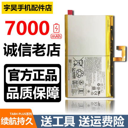HFN.ele适用联想TAB4PLUS TB-X704f/n/804F/705平板电池L16D2P31