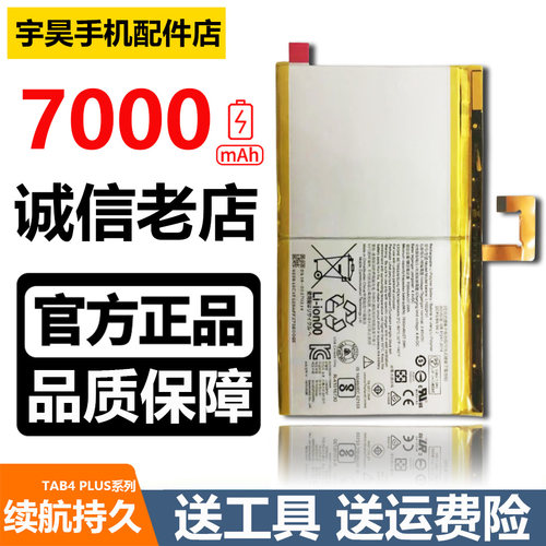 HFN.ele适用联想TAB4PLUS TB-X704f/n/804F/705平板电池L16D2P31