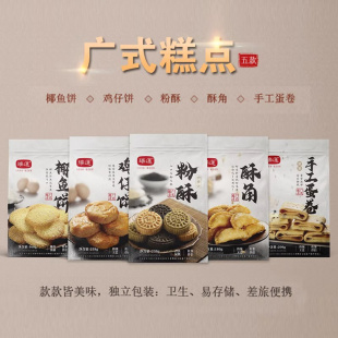 莲香瑞莲炒米饼粉酥小油角椰鱼饼夹肉鸡仔饼传统休闲食品阳江特产
