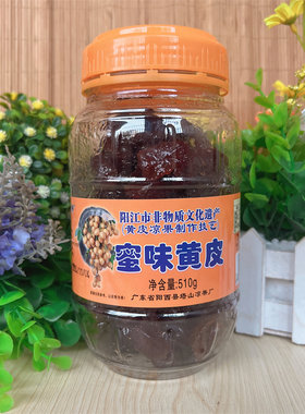 塔山牌包邮阳西滋润喉咙特产黄皮