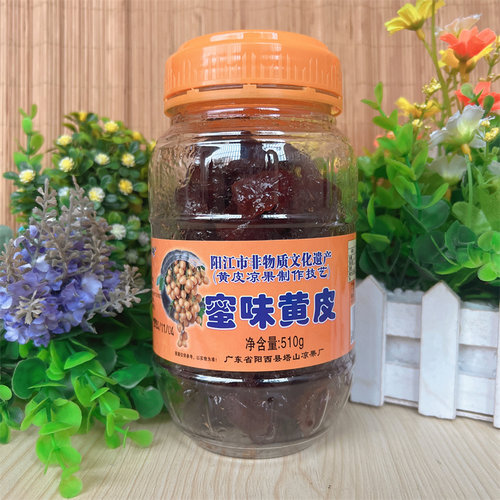 塔山牌包邮阳西滋润喉咙特产黄皮