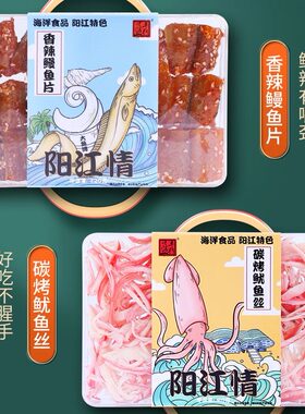 阳江碳烤鱿鱼丝特产包装即食90g