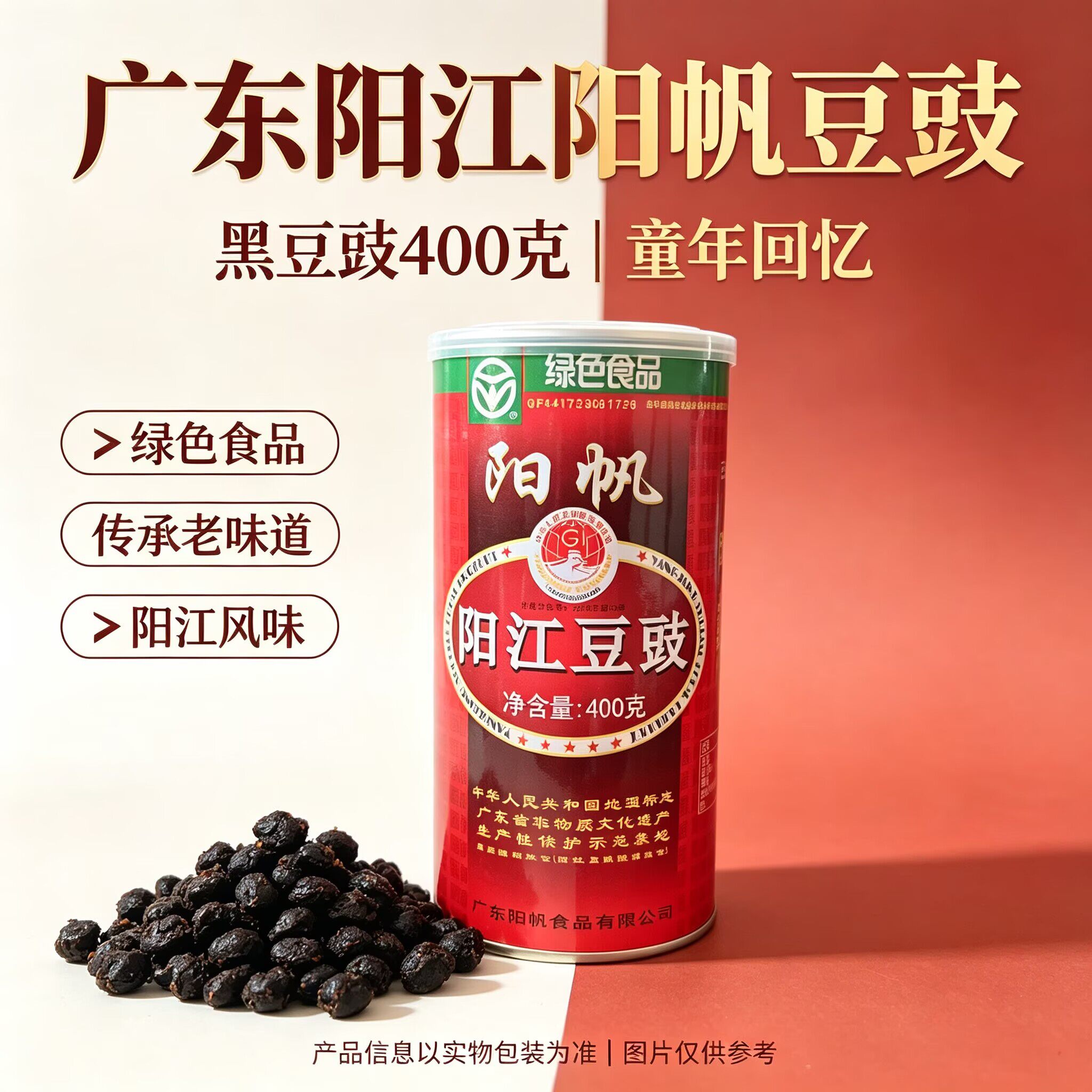 包邮阳帆牌阳江豆豉400g广东阳江