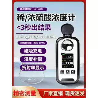 909/910电子显示工业稀硫酸浓硫酸四氧硫化氢H2SO4 浓度计折光仪