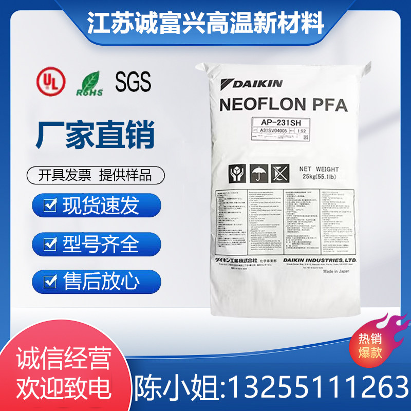PFA日本大金AP-230 聚四氟乙烯颗粒F46电线电缆绝缘层管件氟塑料