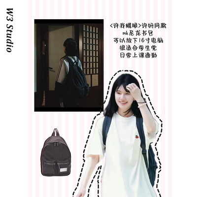 赵露思同款许我耀眼许妍双肩包