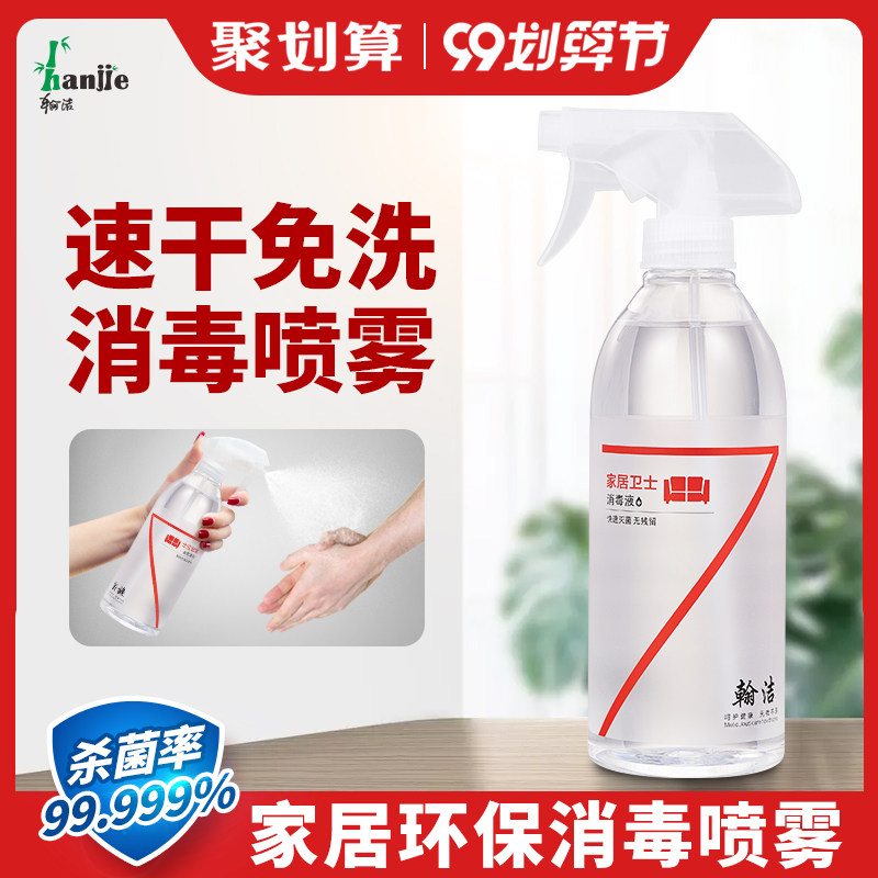 翰洁 家用酒精消毒喷雾杀菌免洗手消毒液儿童室内房间乙醇75度
