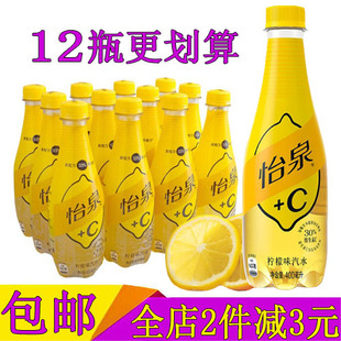 12瓶装 含维生素C可口可乐饮料 包邮 c柠檬味汽水400ml 整箱 怡泉