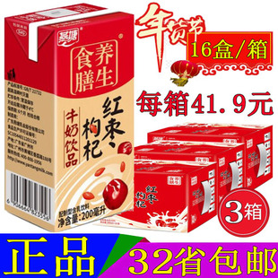 燕塘牛奶红枣枸杞200ml*16盒3箱整箱装 高钙奶草莓原味酸奶纯牛奶