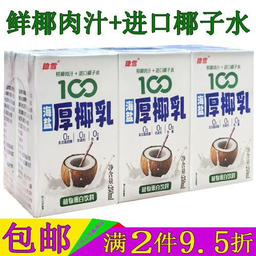 隐雪海盐厚椰乳6盒原味椰子奶椰肉汁营养早餐奶饮料植物蛋白饮品