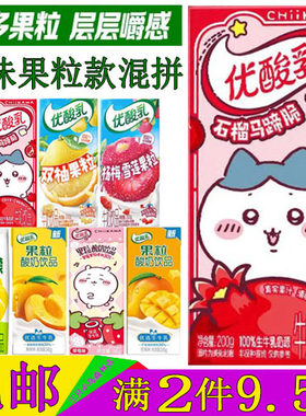 伊利优酸乳石榴马蹄脆牛奶200g