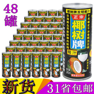 海南正宗椰树椰汁椰树牌椰子汁饮料245ML*48罐装 椰奶整箱纸盒装