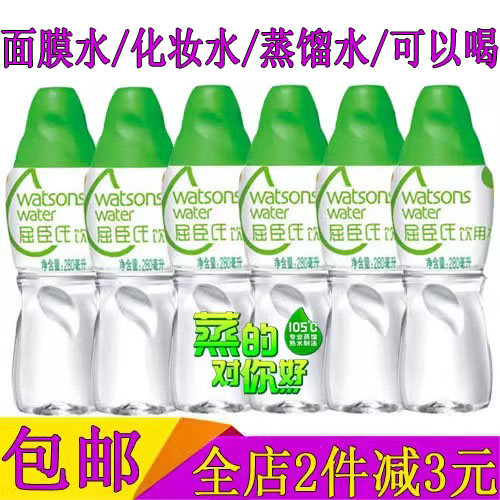 屈臣氏蒸馏水280ML*6瓶补水敷脸水疗护肤蒸脸面膜水饮用水小瓶装