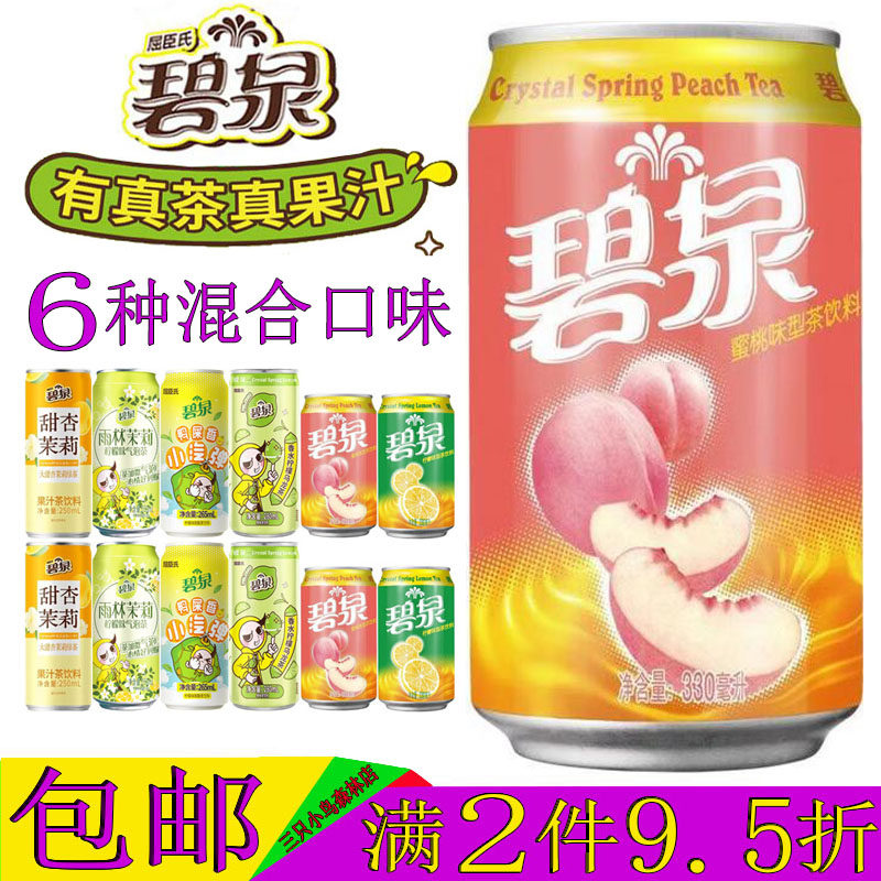 碧泉蜜桃茶饮料330ml*12罐装乌龙甜杏茉莉绿茶鸭屎香柠檬茶味整箱,咖啡/麦片/冲饮,果汁茶饮料,淘宝优惠券,粉丝福利购,淘宝优惠卷