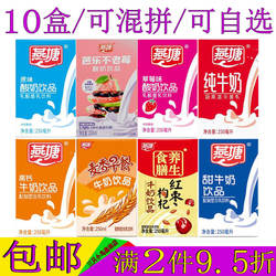 燕塘牛奶原味酸奶芭乐草莓麦香红枣枸杞高钙奶纯牛奶250ml/10盒装