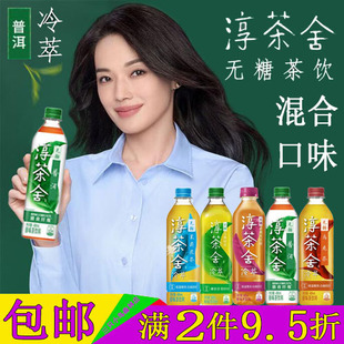 可口可乐淳茶舍普洱茶无糖茶饮料480ml*12瓶整箱装大红袍乌龙绿茶