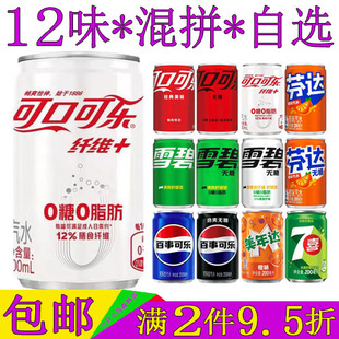 可口可乐纤维0糖0脂肪迷你罐汽水混合味小罐装无糖碳酸饮料200ml