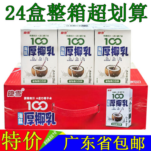 隐雪海盐厚椰乳24盒原味椰子奶椰肉汁营养早餐奶饮料植物蛋白饮品