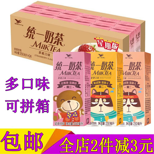 统一奶茶草莓味250ml*24盒整箱装 巧克力味麦香味阿萨姆奶茶饮料